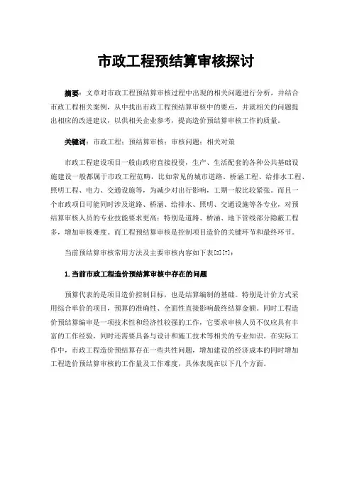 市政工程预结算审核探讨