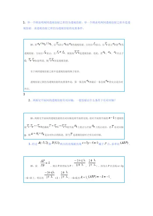 高等几何课后作业