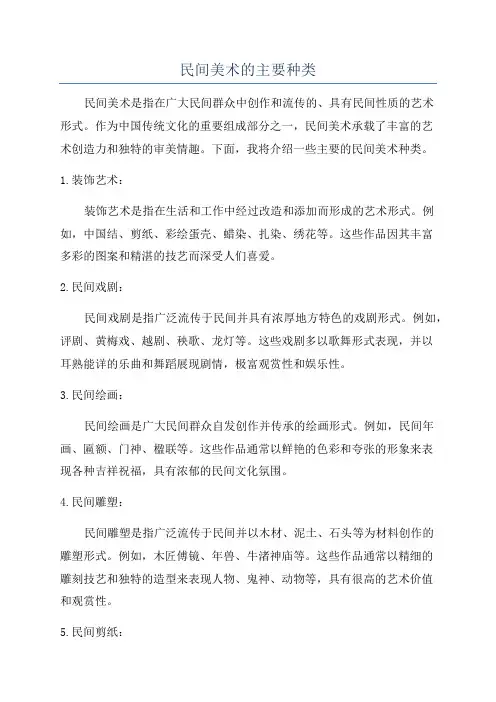 民间美术的主要种类