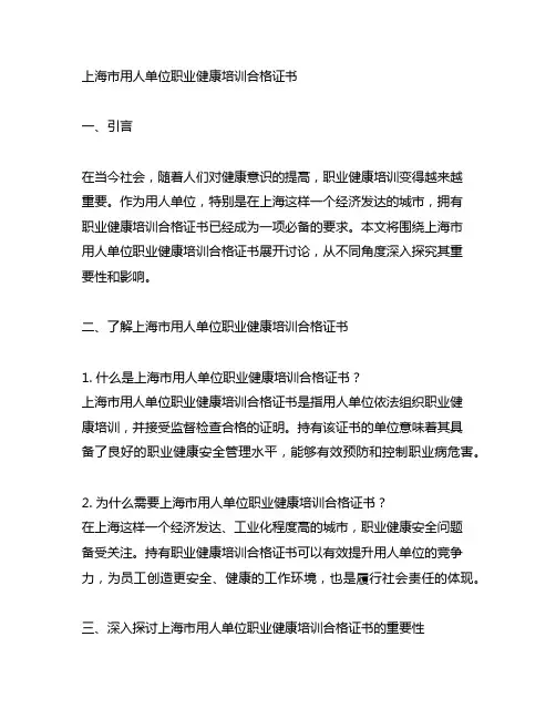 上海市用人单位职业健康培训合格证书