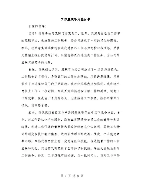 工作履职不力检讨书
