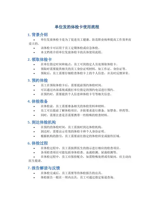 单位发的体检卡使用流程
