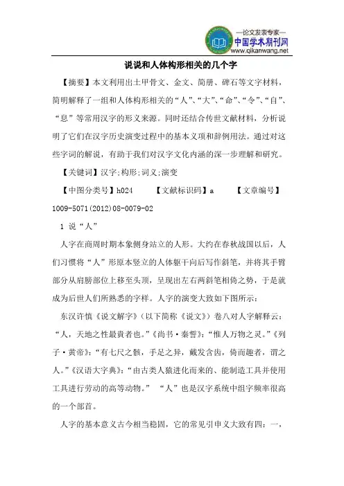 说说和人体构形相关的几个字