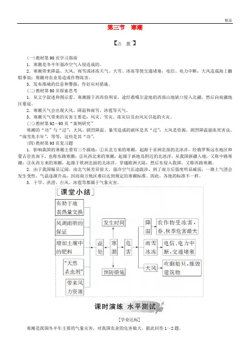2020高中地理 第四章 自然环境对人类活动的影响 第三节 寒潮练习 中图版必修1
