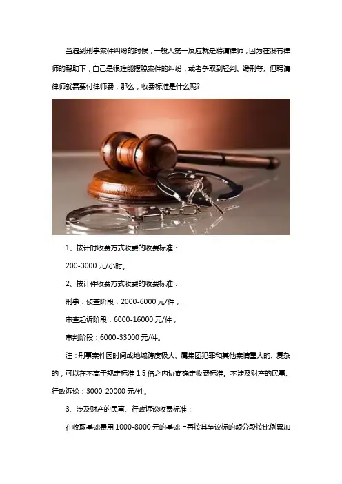刑事诉讼律师收费标准