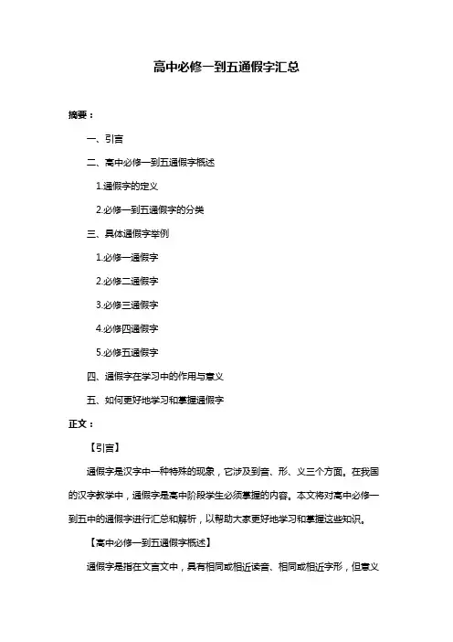 高中必修一到五通假字汇总