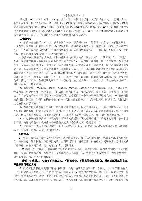 关于季羡林的作文素材