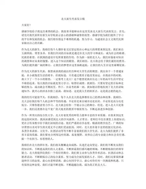 北大新生代表发言稿