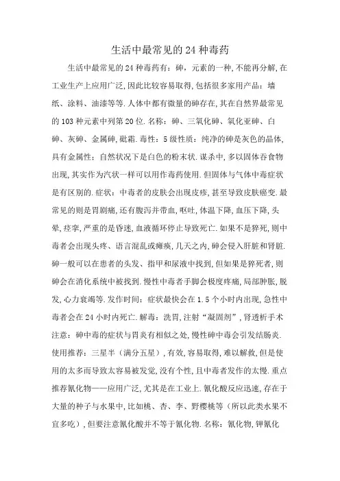 生活中最常见的24种毒药