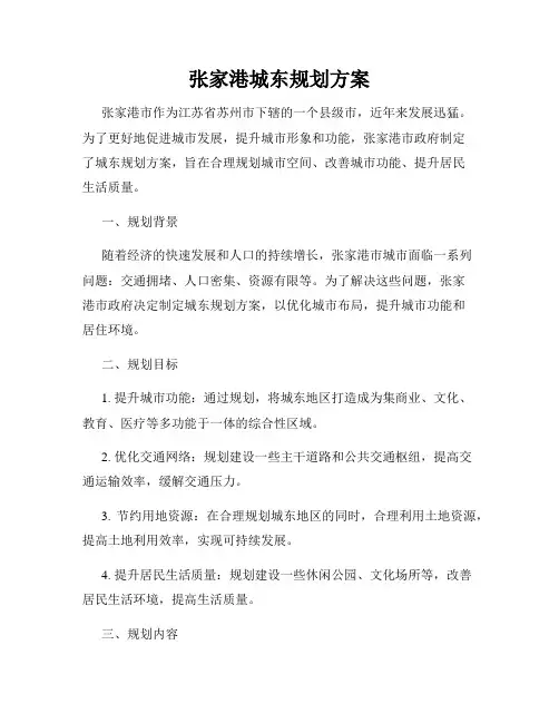张家港城东规划方案