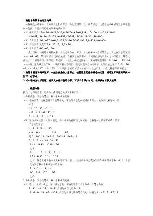 公考：数学部分经典公式及解题方法