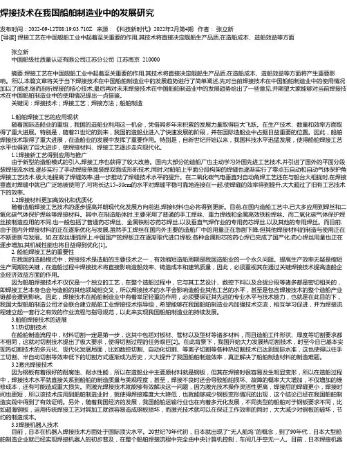 焊接技术在我国船舶制造业中的发展研究
