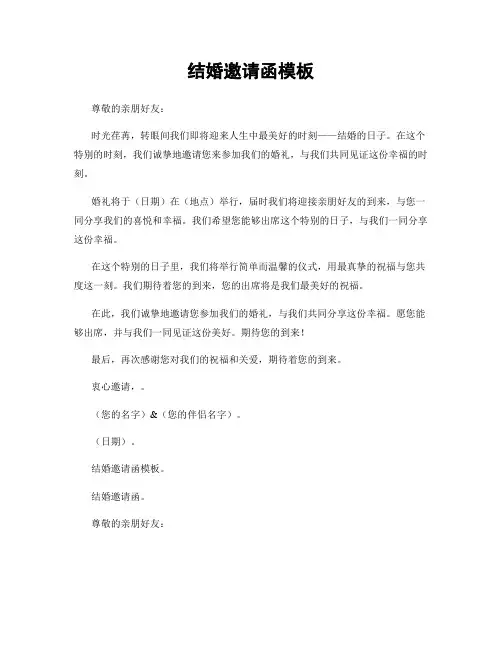 结婚邀请函模板