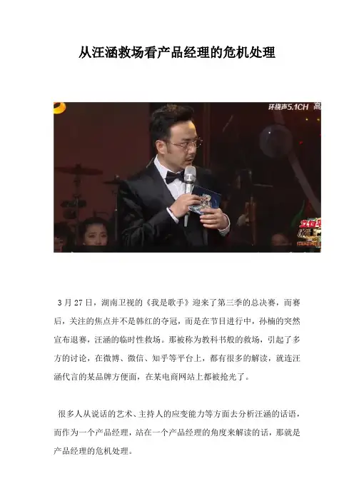 从汪涵救场看产品经理的危机处理