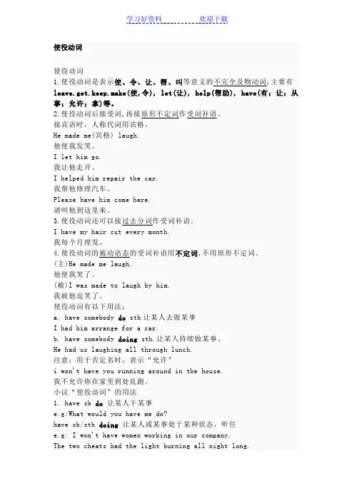 使役动词的用法 详解