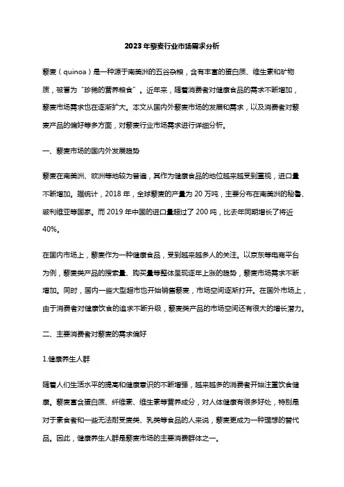 2023年藜麦行业市场需求分析