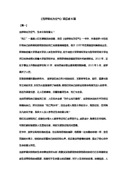 《当呼吸化为空气》读后感6篇