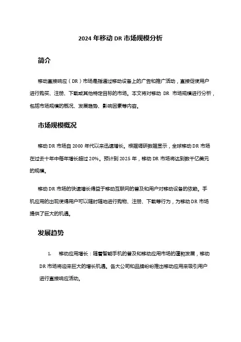 2024年移动DR市场规模分析