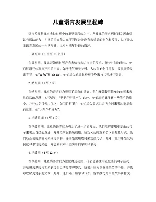 儿童语言发展里程碑