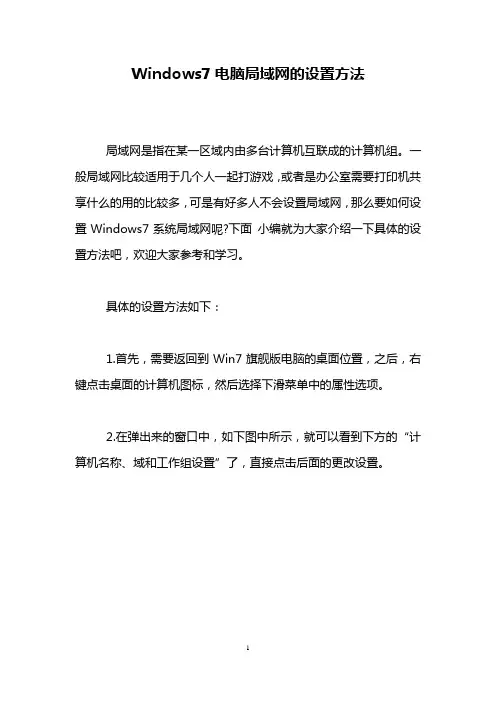 Windows7电脑局域网的设置方法