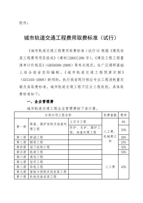 城市轨道交通计费标准