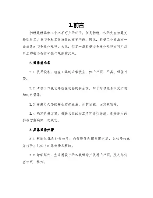 拆模安全操作规程