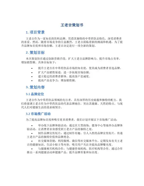 王老吉策划书