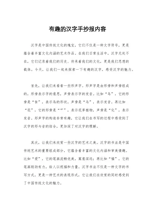 有趣的汉字手抄报内容