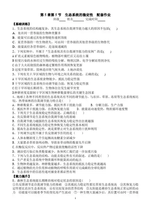 生态系统的稳定性--习题(带答案)