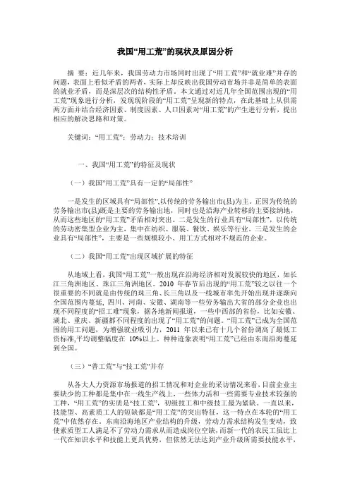 我国“用工荒”的现状及原因分析