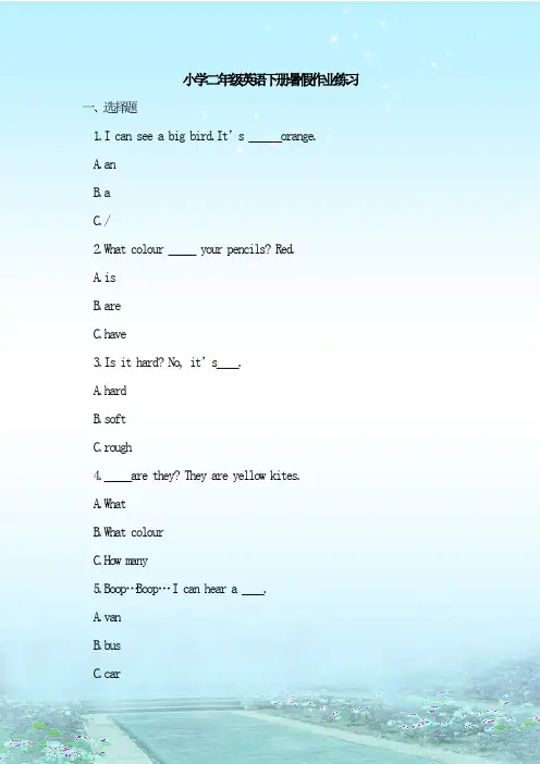 最新整理小学二年级英语下册暑假作业练习