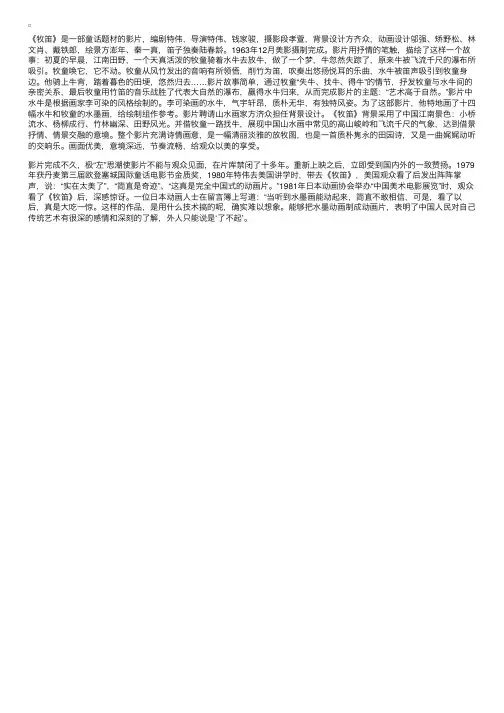 六十年代的水墨动画片——《牧笛》