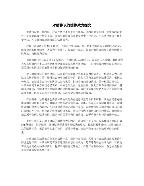 对赌协议的法律效力探究