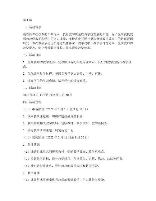 教研课题活动记录过程(3篇)