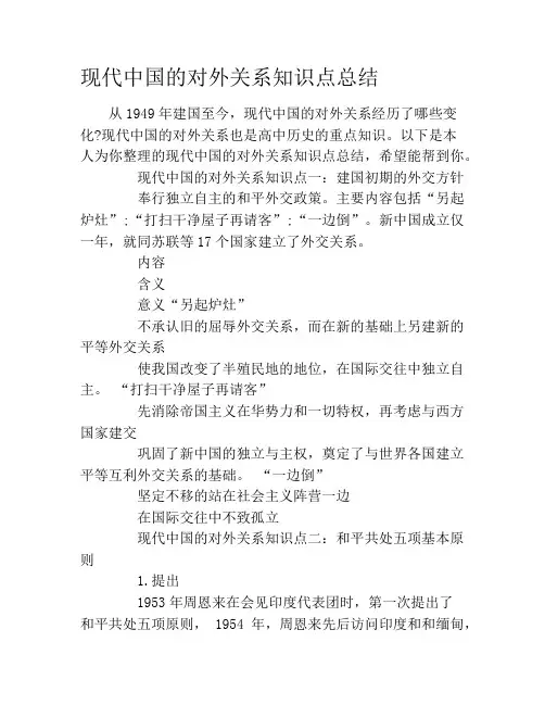 现代中国的对外关系知识点总结