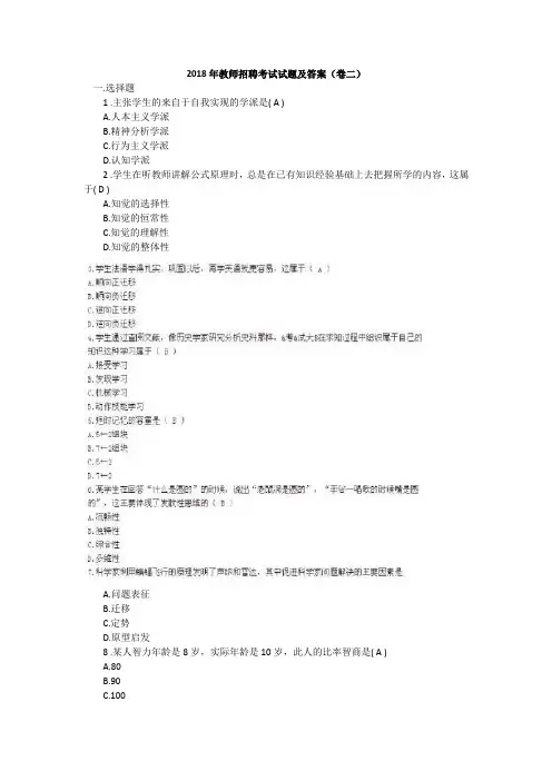 2018年教师招聘考试试题及答案(卷二)