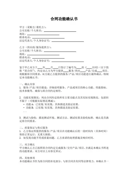 合同功能确认书范本