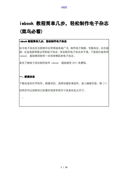 iebook使用基础教程