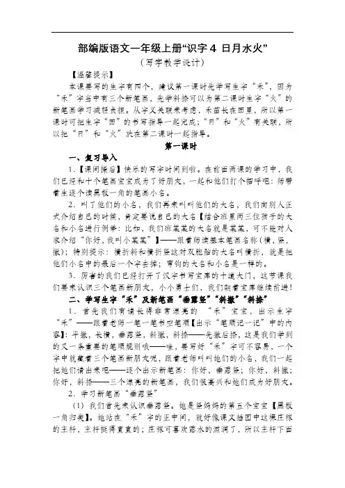 部编版语文一年级上册《识字4 日月水火》写字教学设计