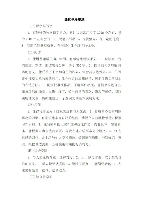 小学语文五年级上册课标中的要求以及本册教材要求
