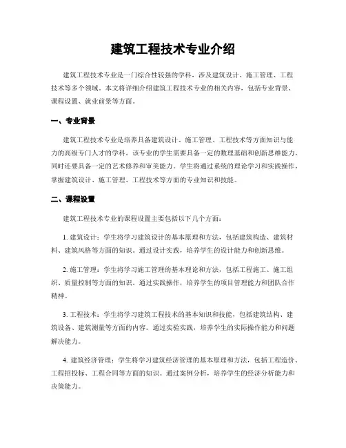 建筑工程技术专业介绍