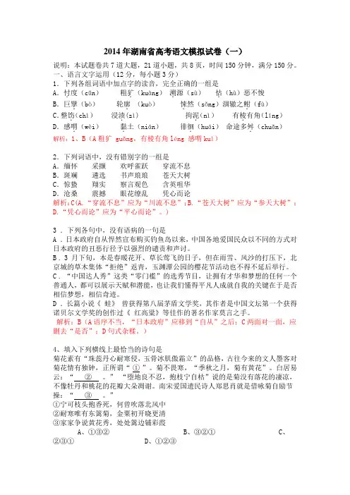 2014年湖南省高考语文模拟试卷(一)答案详解