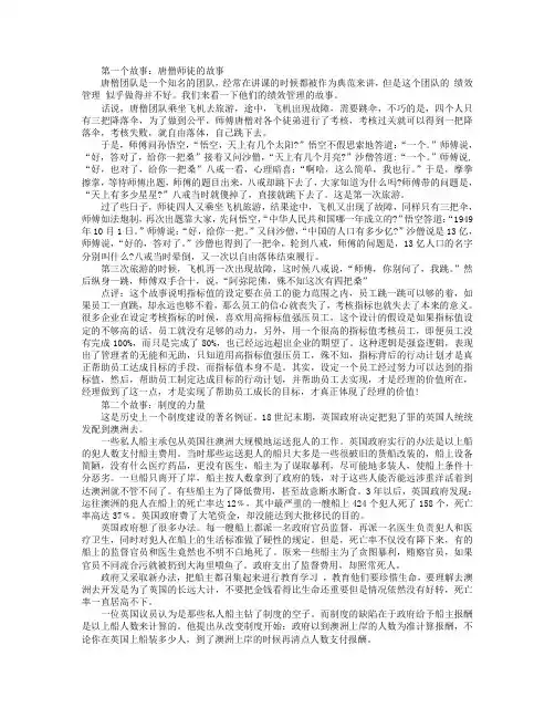 五个经典的绩效管理故事