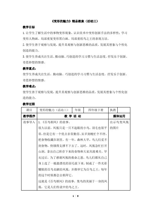 湖南美术出版社小学四年级美术下册《变形的魅力》精品教案(活动三)