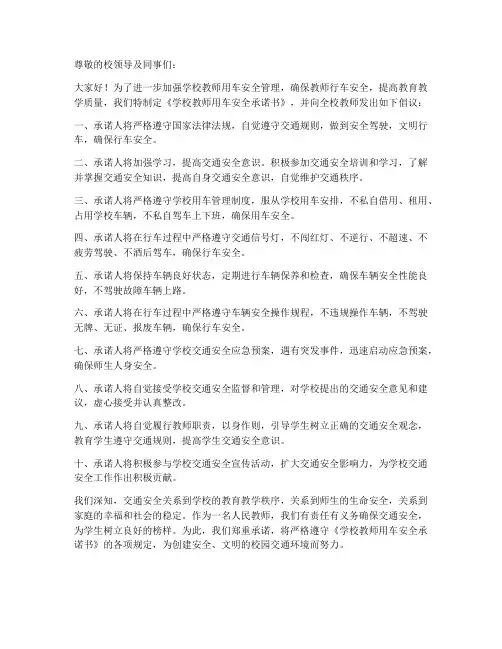 学校教师用车安全承诺书