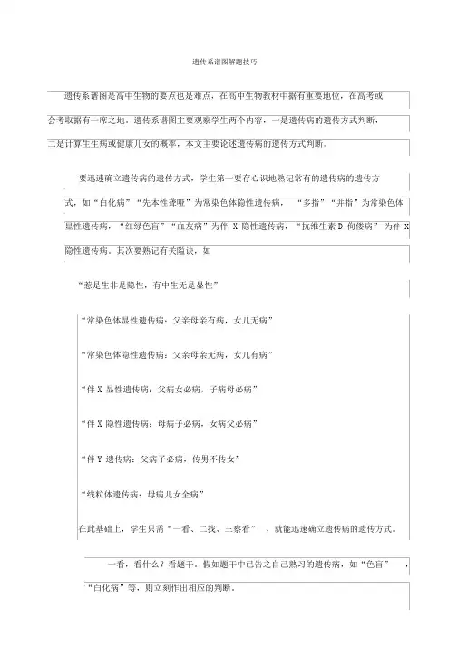 高中生物遗传系谱图解题技巧