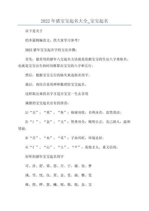 2022年猪宝宝起名大全_宝宝起名