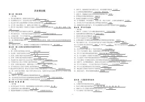 历史填空题参考答案doc