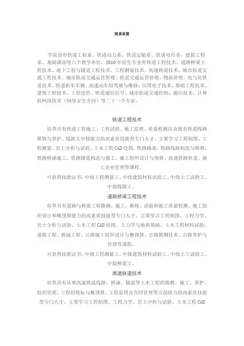 天津铁道职业技术学院