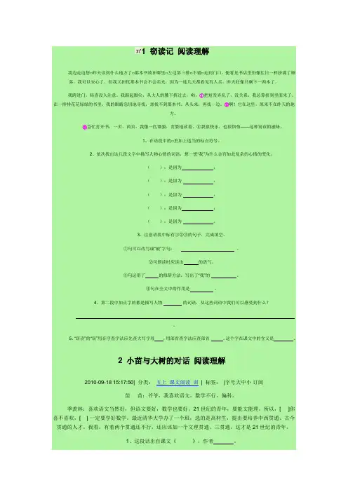 1 窃读记 阅读理解